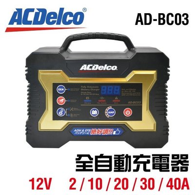 ☼ 台中苙翔電池 ►美國 ACDelco 新款 AD-BC03 12V-2A/10A/20A/30A/40A 脈衝式充電