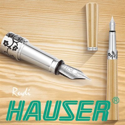 【鋼筆】德國HAUSER豪士 RUDI 魯迪原木鋼筆系列