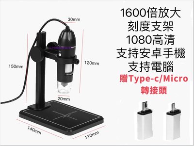 升降台式底座支架 1600倍 安卓手機電腦 USB顯微鏡 1080 放大鏡 支架可調 顯微鏡 電子顯微鏡