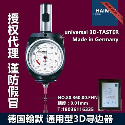 德國Haimer型3D尋邊器翰默萬向三次元探測器對刀儀80.360.00-騰輝創意