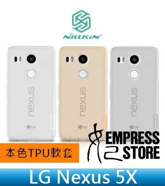 【妃小舖】NILLKIN LG Nexus 5X 本色系列 TPU 軟套/果凍套/清水套/透色套/保護套 送 觸控筆