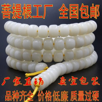 台北現貨已開光 白玉菩提根108顆菩提佛珠白菩提根桶珠圓珠高拋干磨批發