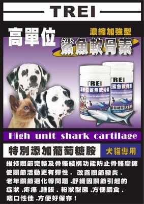 鯊魚軟骨素 TREII 高單位鯊魚軟骨素 500 克 寵物/營養品/狗飼料/狗罐頭/雞肉泥/鮮食