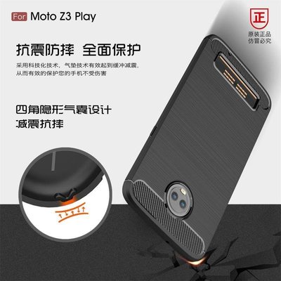 Motorola保護殼MOTO Z3Play手機殼碳纖維motoz3play全包邊保護套摩托羅拉Z3 Pla