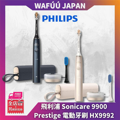 金誠五金百貨商城日本 Philips 飛利浦  Sonicare 9900 Prestige 電動牙刷 HX9992