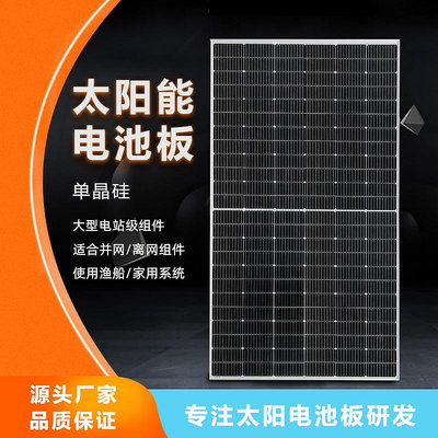 光伏板太陽能正A單晶硅高效組件275W瓦-600W瓦太陽能光伏并網發電半米潮殼直購