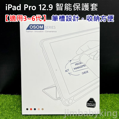 全新 DUX DUCIS Apple iPad Pro 12.9吋 OSOM 可立式平板皮套 內置筆槽 休眠 黑色 高雄