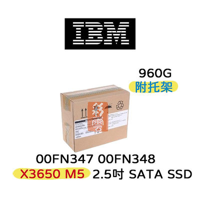 全新盒裝 IBM 00FN347 00FN348 960G 2.5吋SATA X3650 M5