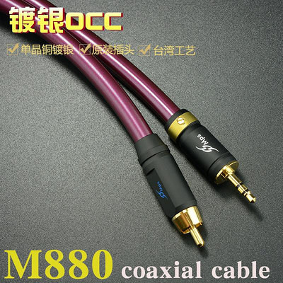 台灣MPS M-880 6N單晶銅鍍銀75歐數字同軸線3.5mm轉RCA同軸MOJO