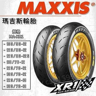 天立車業 瑪吉斯 MA-XR1 輪胎 120-70-13  網路價 $2800 元