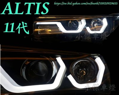 》傑暘國際車身部品《全新 ALTIS 13 15 2013 2014 11代 雙U導光 光柱 光條 燈眉 魚眼大燈