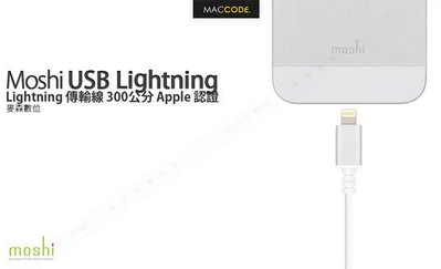Moshi USB Lightning 傳輸線 300公分 Apple 認證 全新 現貨 含稅 免運費