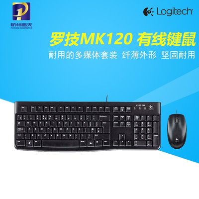 下殺-鍵盤Logitech/羅技 MK100 MK120 MK200有線鍵鼠 辦公家用鍵盤鼠標套裝