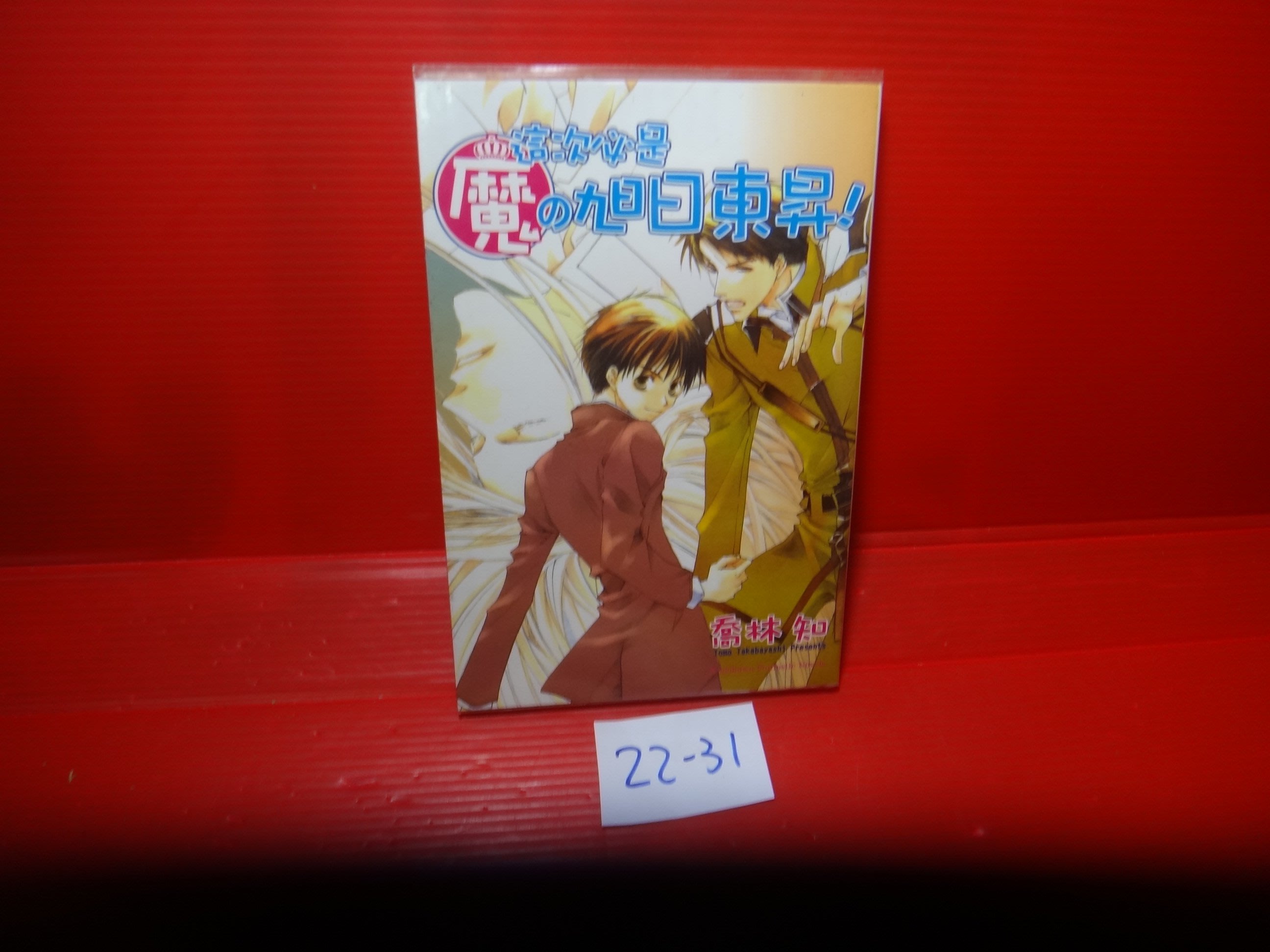 愛悅二手書坊22 31 此乃邁向魔の旭日東昇 喬林知 著臺灣國際角川 Yahoo奇摩拍賣