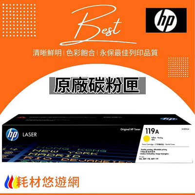 HP W2092A / 119A 黃色 原廠碳粉匣 適用: 150a/150nw/178nw