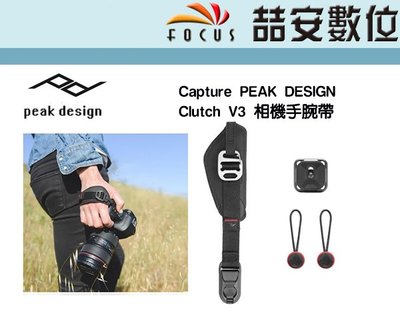 《喆安數位》Capture PEAK DESIGN　 Clutch V3 手腕帶 相機袋 快槍俠 背包 快拆