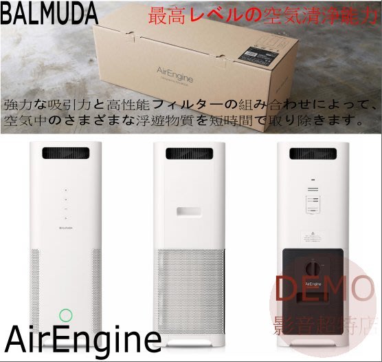 ㊑DEMO影音超特店㍿日本BALMUDA授權經銷店AirEngine EJT-1100SD循環 空氣清淨機