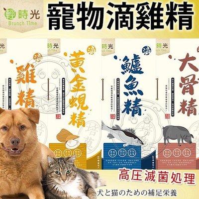 📣培菓新店店🚀》輕時光 犬貓皆可使用 寵物滴雞精 大骨精 鱸魚精 盒裝60g