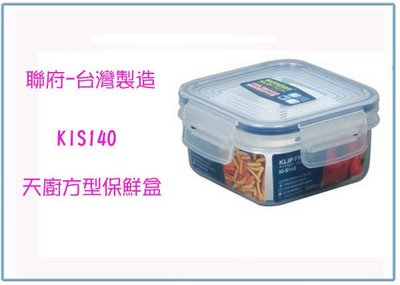 『峻 呈』(全台滿千免運 不含偏遠 可議價) 聯府 KIS140 KIS-140 天廚方型保鮮盒 140ml 塑膠盒