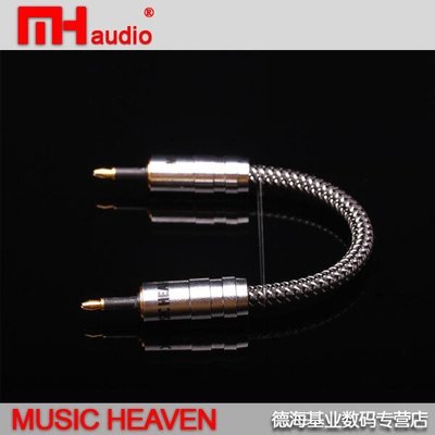 音樂配件Music Heaven MH-FI331 圓-圓數字光纖音頻信號線AK240 AK特價