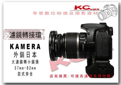 專業 濾鏡鏡頭專用轉接環 52mm 轉 55mm NIKON AF-S DX 18-55mm f/3.5-5.6G VR【凱西不斷電】