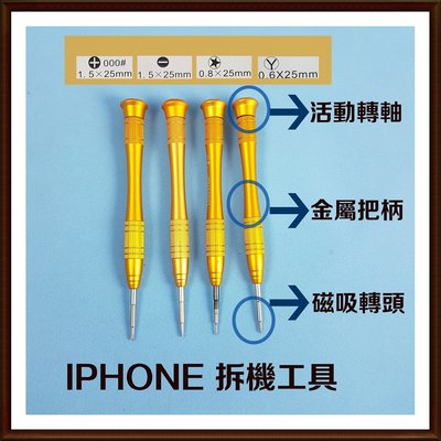 【漾屏屋】Apple 蘋果 IPHONE 拆機工具 單隻 五角 一字 Y型 十字 星形 螺絲起子
