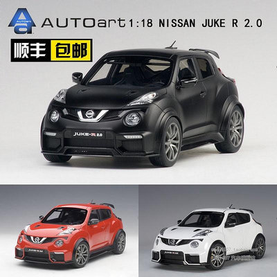 收藏模型車 車模型 特價奧拓/AUTOART  1/18  尼桑NISSAN JUKE R 2.0 汽車模型