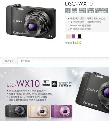 全新公司貨 保固七日 SONY WX10 數位相機 取代W810 WX7 IXUS 165 S2900 A100
