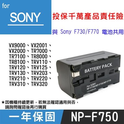 特價款 昇鵬數位 Sony NP-F750 副廠鋰電池 一年保固 原廠可充 RV200 與NP-F730 F770共用