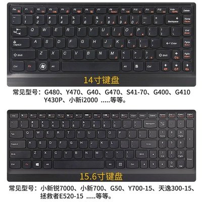 聯想筆記本電腦14鍵盤保護膜15.6寸g480小新銳7000 y700 y470 g40