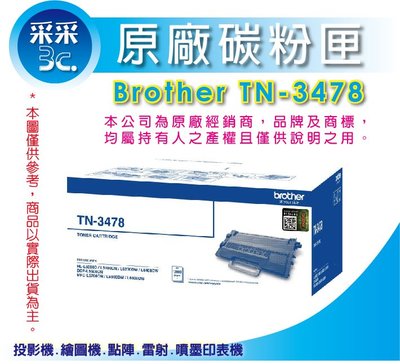 采采3C【含稅】Brother 原廠黑色碳粉匣 12K TN-3478 HL-L6400DW/MFC-L6900DW
