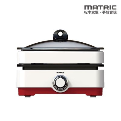 全新【日本松木MATRIC】全功能油切烹飪兩用鍋 MG-PG0801