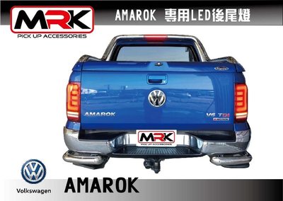 ||MyRack|| AMAROK 專用 LED 流線 跑馬燈 方向燈 尾燈 後尾燈 後燈 VW 福斯 皮卡尾燈