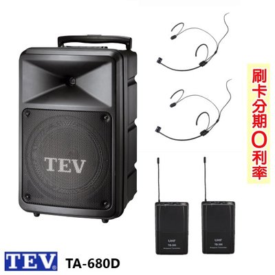 永悅音響 TEV TA-680D 8吋移動式無線擴音機 藍芽/USB/SD 頭戴式2組+發射器2組 贈二項好禮
