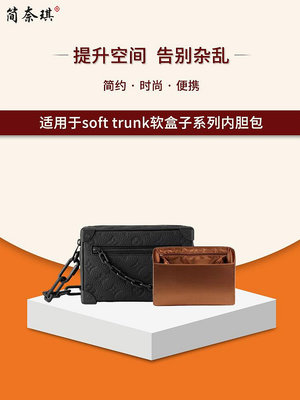 祁祁適用于LV mini soft trunk軟盒子進口綢緞內膽包收納內襯包中包