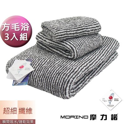 MORINO摩力諾-抗菌防臭超細纖維竹炭方巾毛巾浴巾三件組 免運 MO642742842