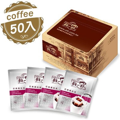 [鮮一杯]  珈优山曼特寧  / 西達摩 / 喜拉朵  濾掛咖啡   10克 X 50包~~ 超取最多二盒