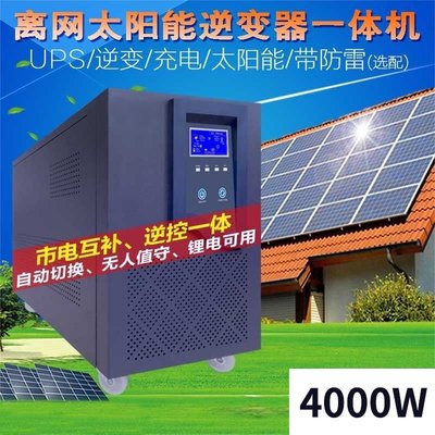 嗨購1-太陽能發電系統家用220V大功率5000W~20KW工頻逆變器發電一體機