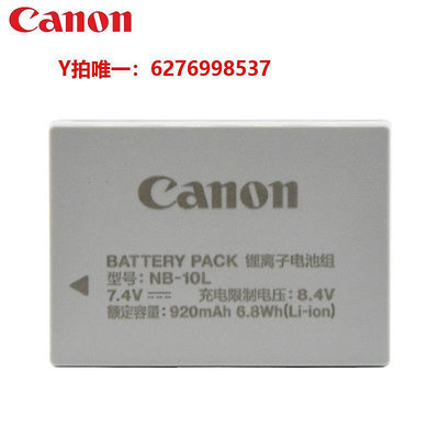 相機電池佳能相機電池NB-10L SX40HS/50HS/60HS/G1X/G3X/G15/G16 原裝電池