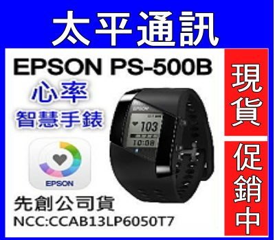 ☆太平通訊☆【公司貨】Epson PS-500B PS500 心率 心跳 監控 穿戴式 跑步 運動 健康 手錶 手環