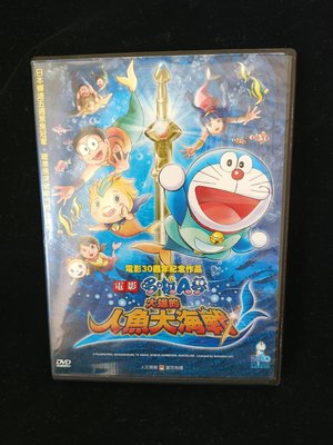 哆啦A夢大雄的人魚大海戰二手DVD
