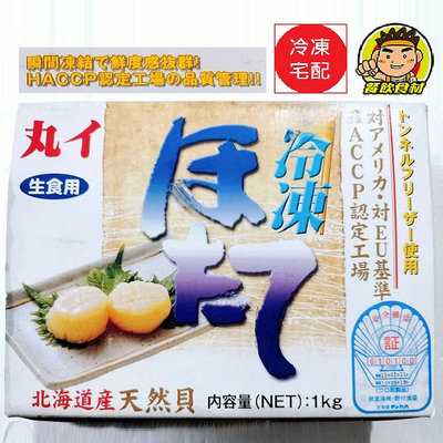 【蘭陽餐飲食材行】北海道生食級干貝L號 ( 淨重1kg / 21~25粒裝 ) 退冰即可食用 干貝柱 天然貝 速凍海鮮