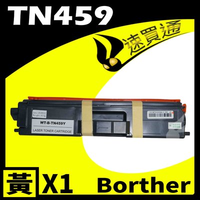 【速買通】Brother TN-459/TN459 黃 相容彩色碳粉匣 適用 L8360CDW/L8900CDW