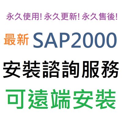 CSI SAP2000 24 Ultimate 英文 永久使用
