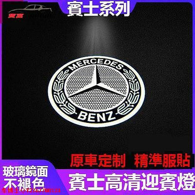 【不褪色款】Benz 賓士 迎賓燈 W205 W177 W213 GLC CLA GLA GLE 車門燈 改裝 照地燈 @車博士