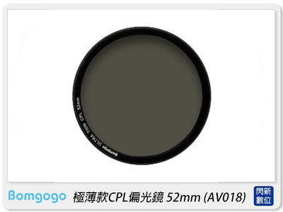 ☆閃新☆贈收納袋~Bomgogo 極薄款 CPL 偏光鏡 52mm(AV018,公司貨)