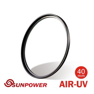 《WL數碼達人》SUNPOWER TOP1 AIR UV 40mm超薄銅框保護鏡