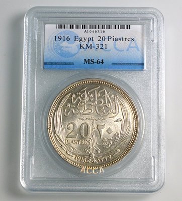 評級幣 埃及 1916年 20 piastres 銀幣 鑑定幣 ACCA MS64