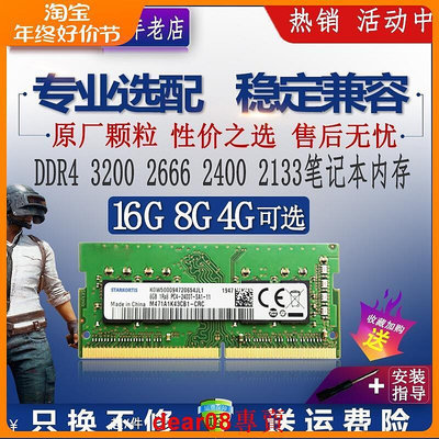 現貨海力士芯片8G DDR4 2400 2133筆記本內存條兼容4g16g 2666 3200