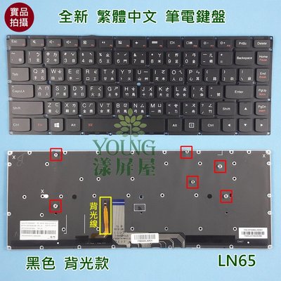 【漾屏屋】含稅 聯想 Lenovo Yoga 4 Pro Yoga 900-13ISK 全新 繁體中文 背光 筆電 鍵盤